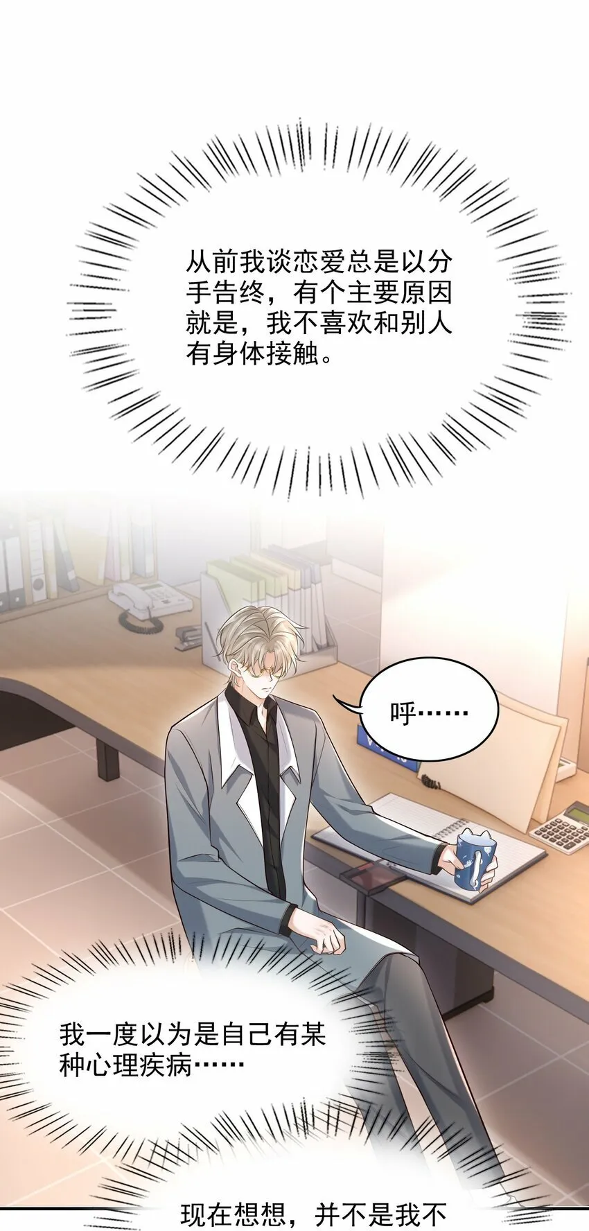 030 当我的模特吗？ 第9页