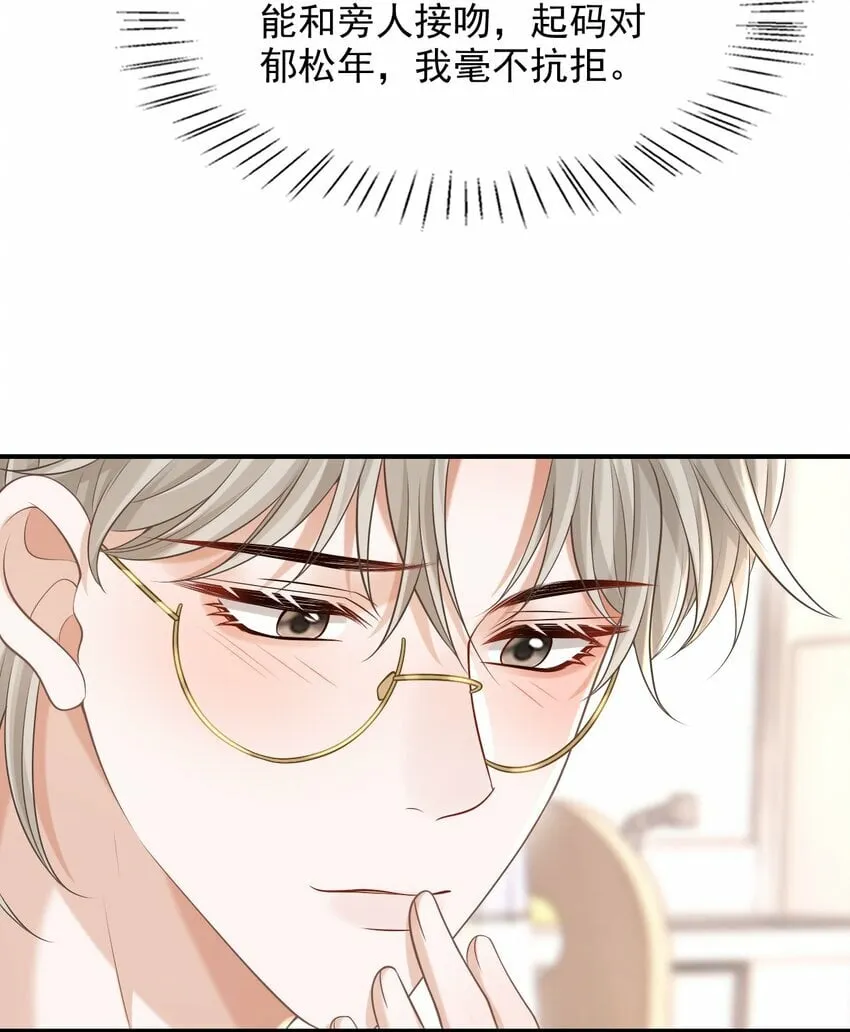 030 当我的模特吗？ 第10页