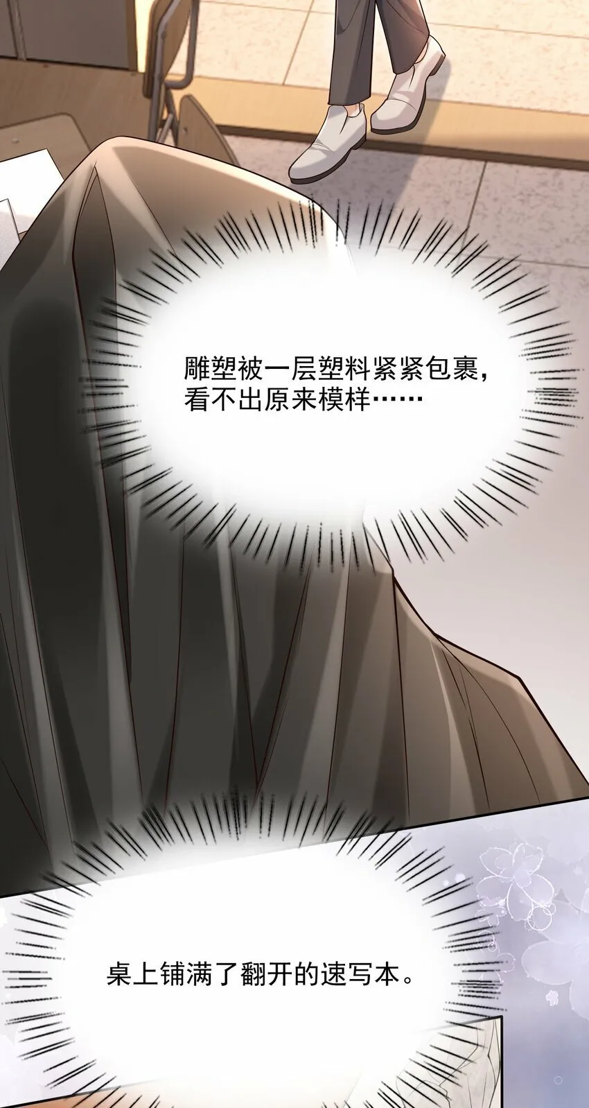 030 当我的模特吗？ 第24页