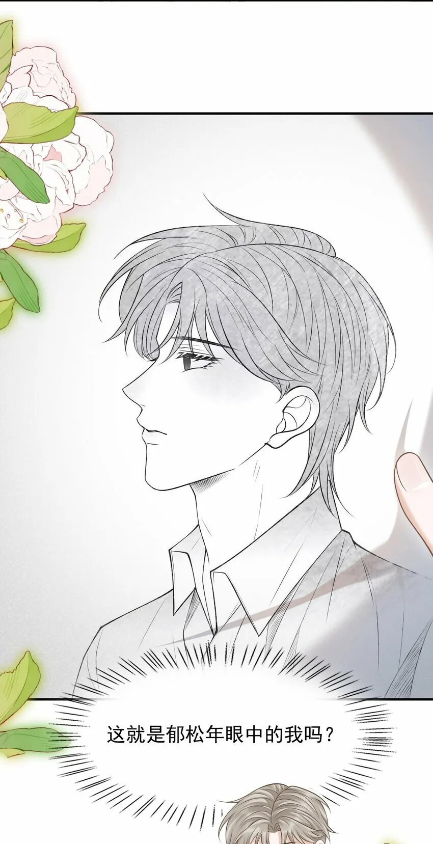 030 当我的模特吗？ 第29页