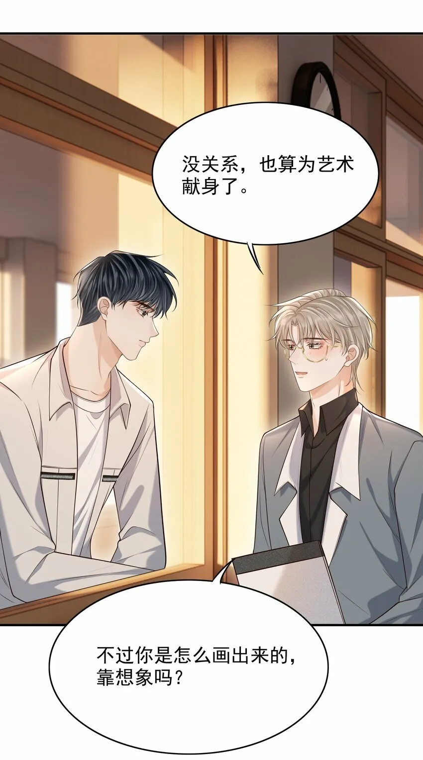 030 当我的模特吗？ 第36页