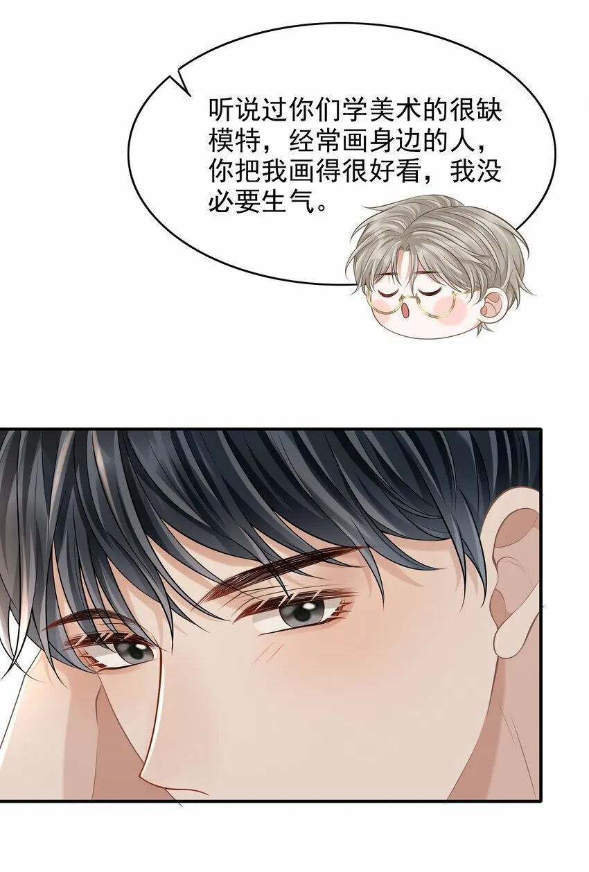 030 当我的模特吗？ 第39页