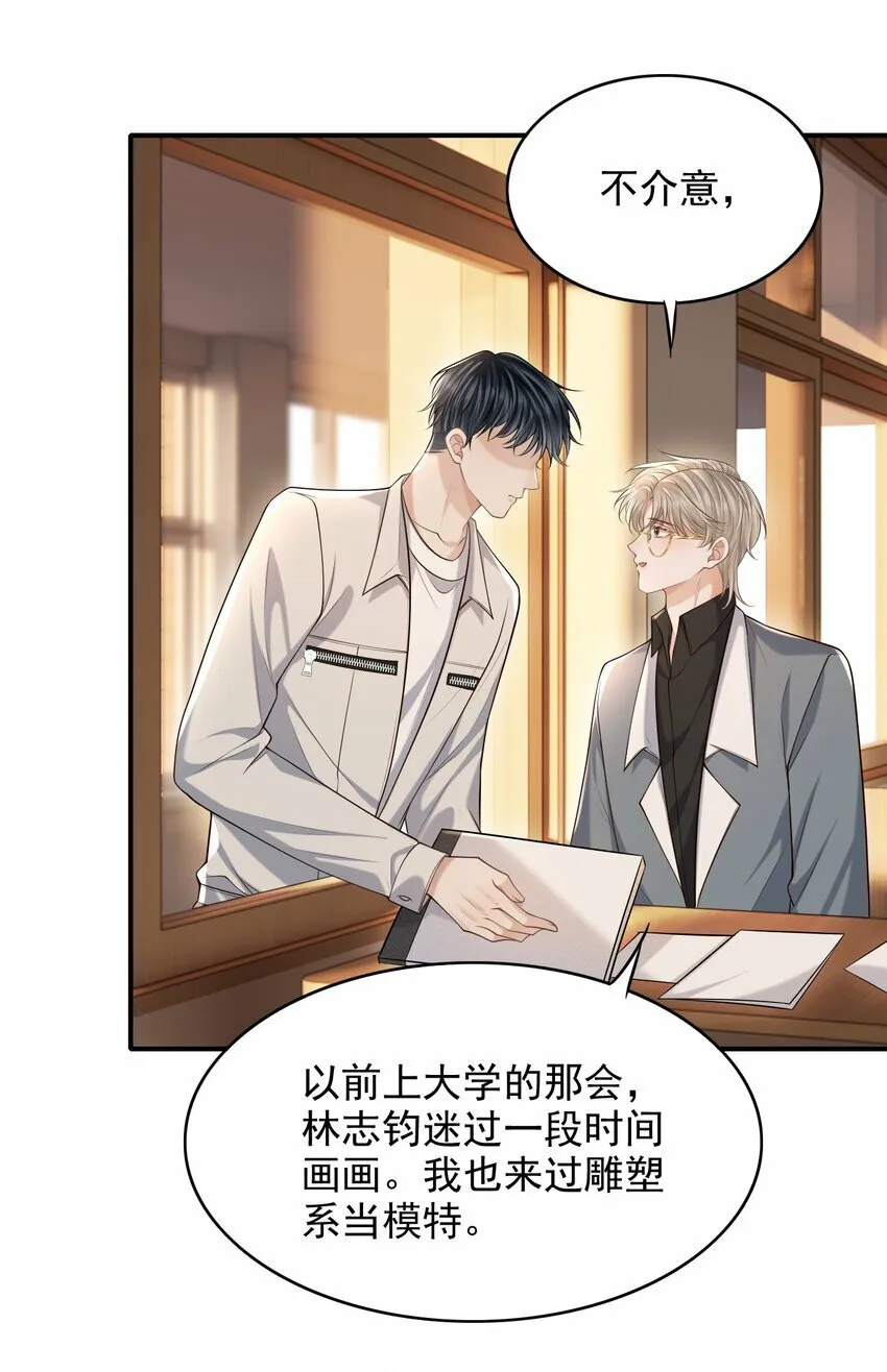 030 当我的模特吗？ 第41页