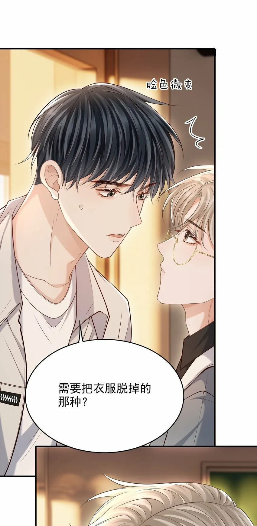 030 当我的模特吗？ 第42页
