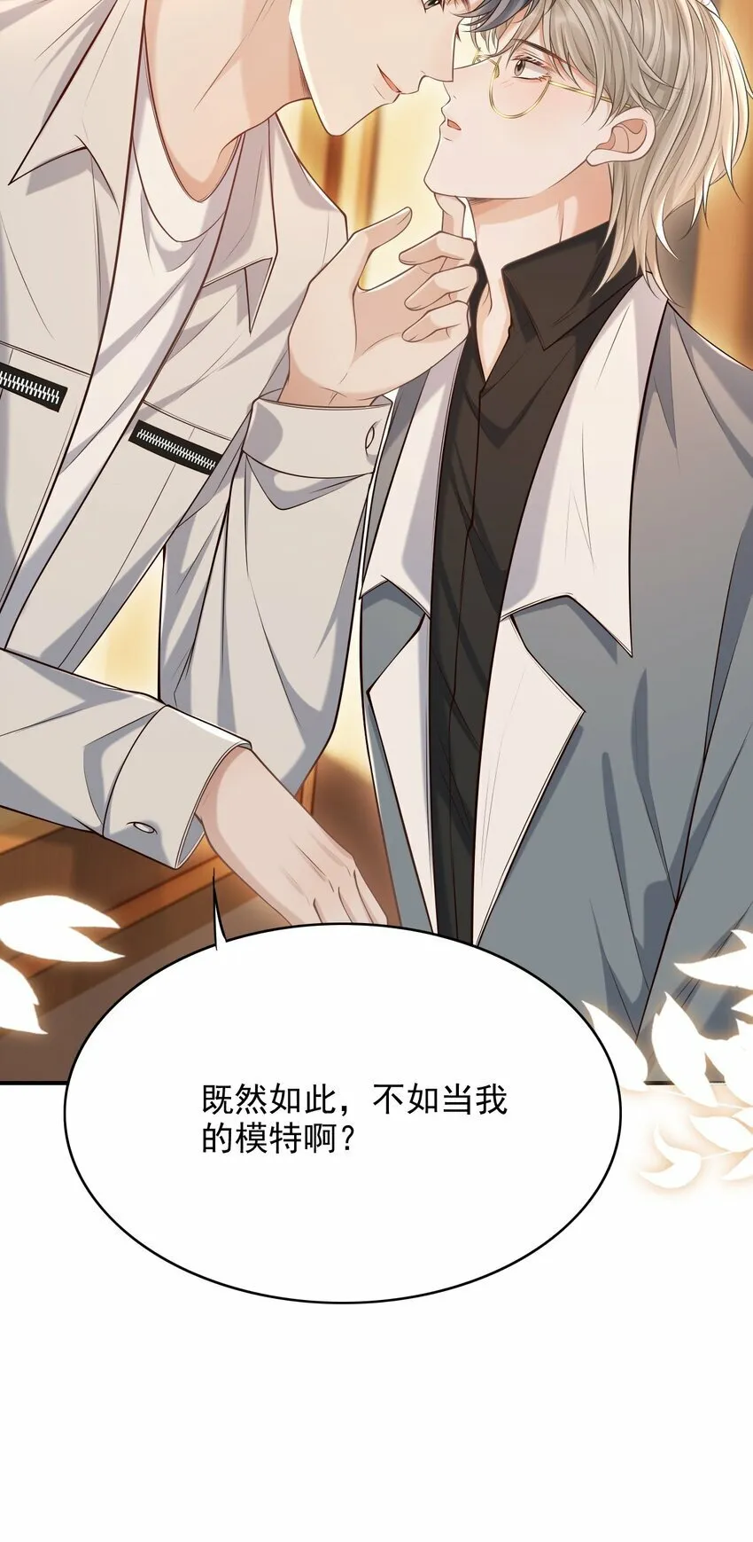 030 当我的模特吗？ 第45页