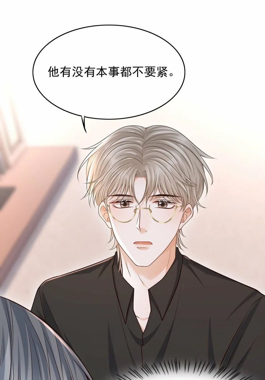 032 我没打算放弃他！ 第5页
