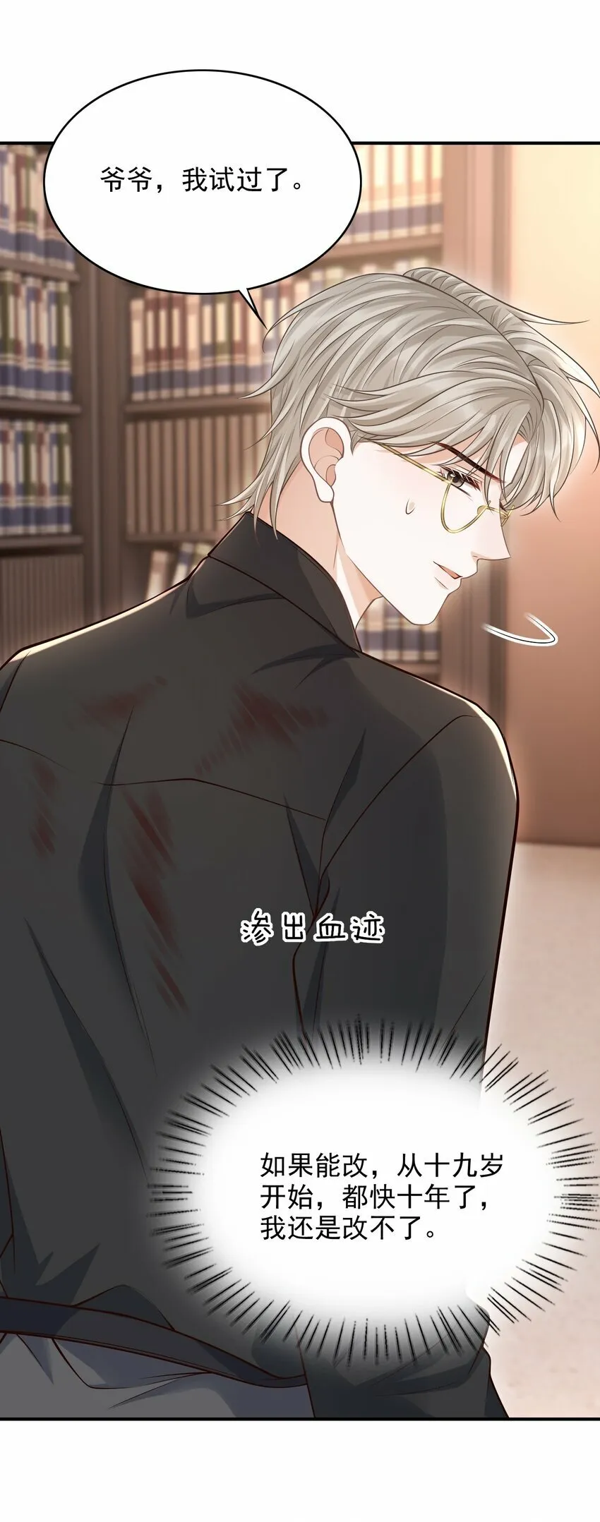 032 我没打算放弃他！ 第17页