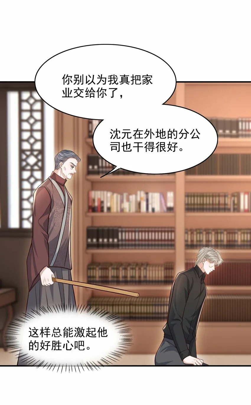 032 我没打算放弃他！ 第18页