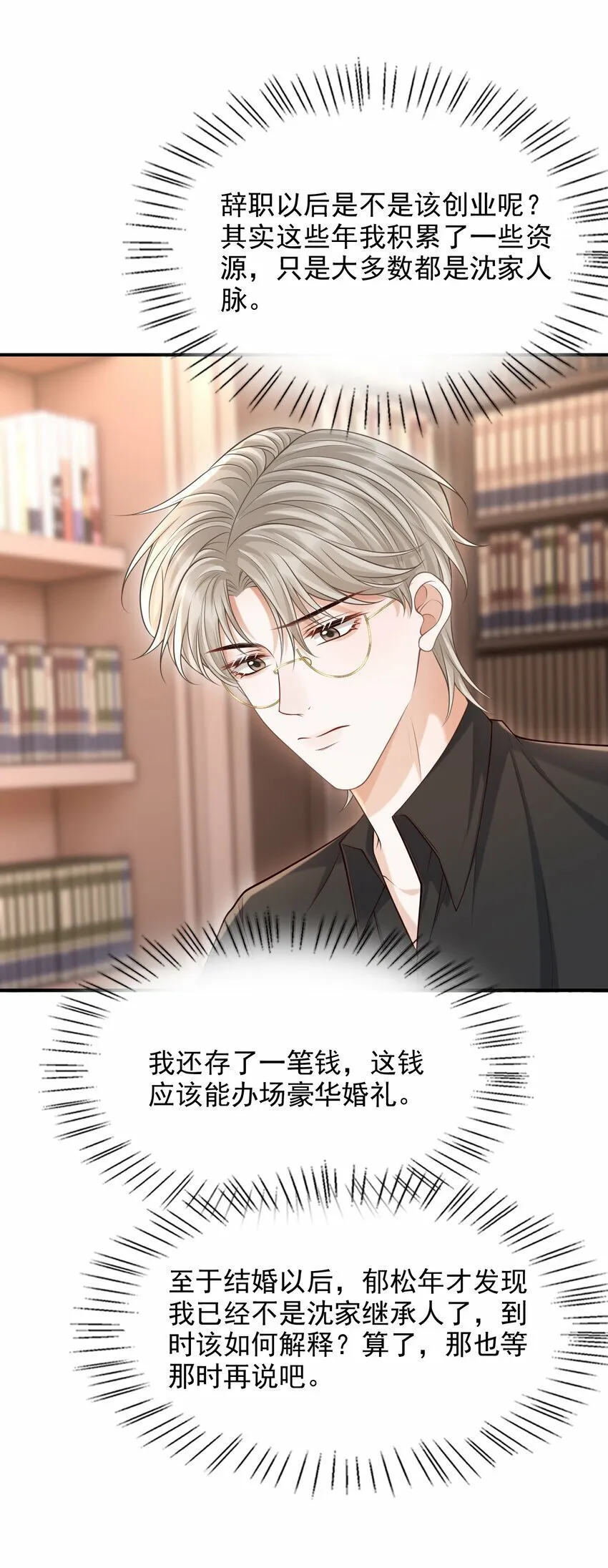 032 我没打算放弃他！ 第22页