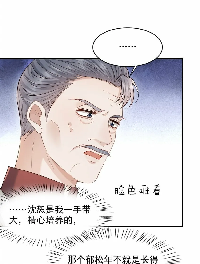032 我没打算放弃他！ 第23页