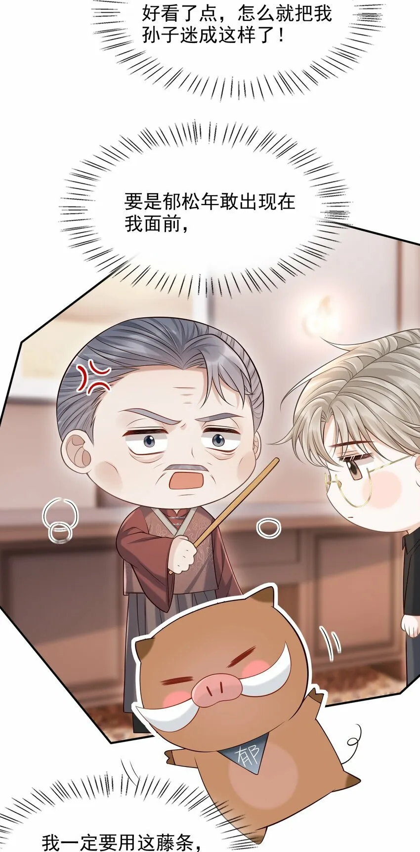 032 我没打算放弃他！ 第24页