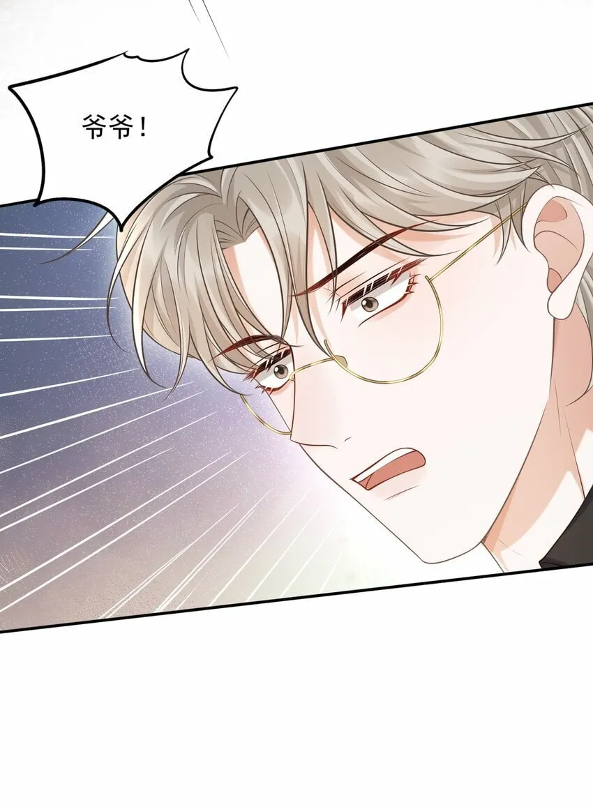 032 我没打算放弃他！ 第26页