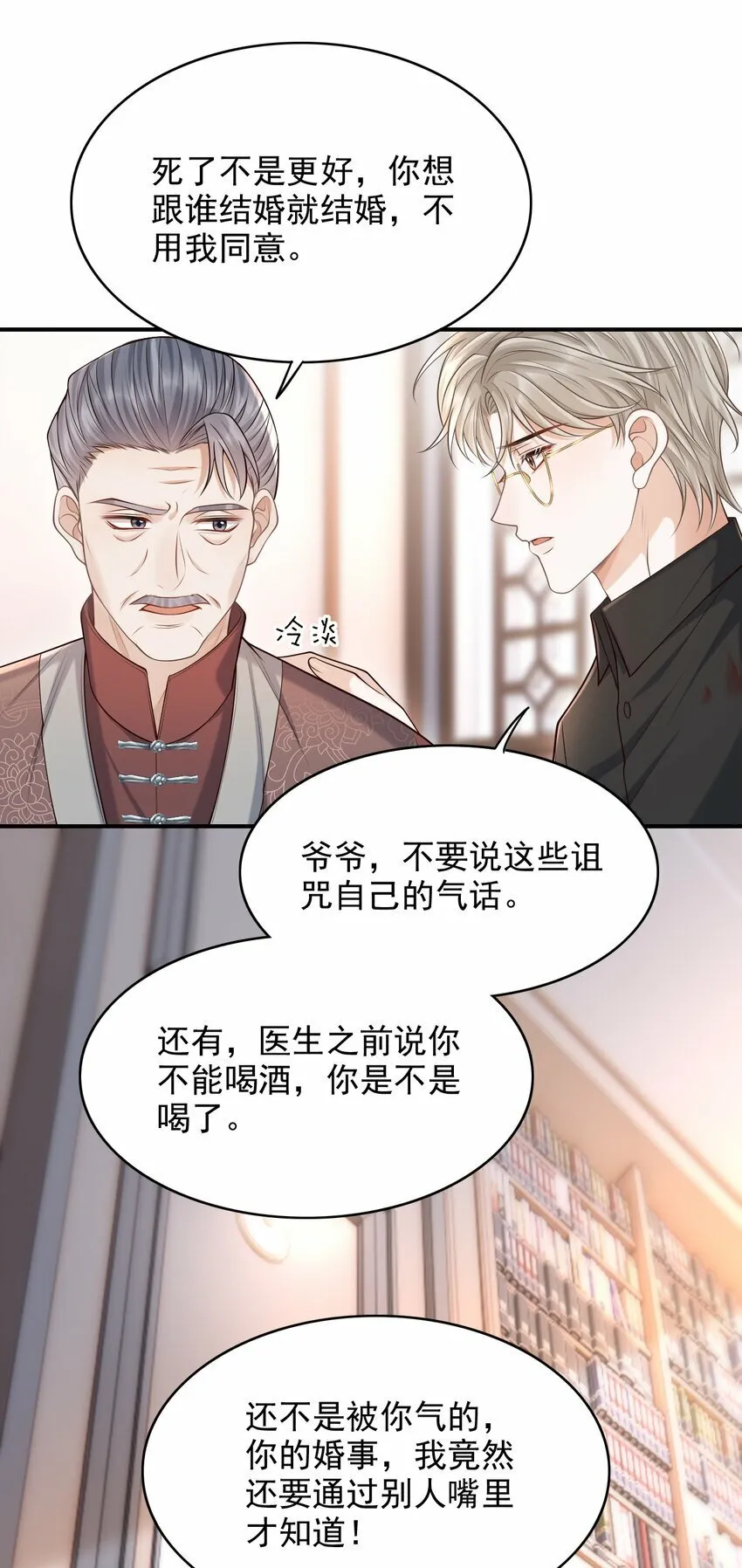 032 我没打算放弃他！ 第30页