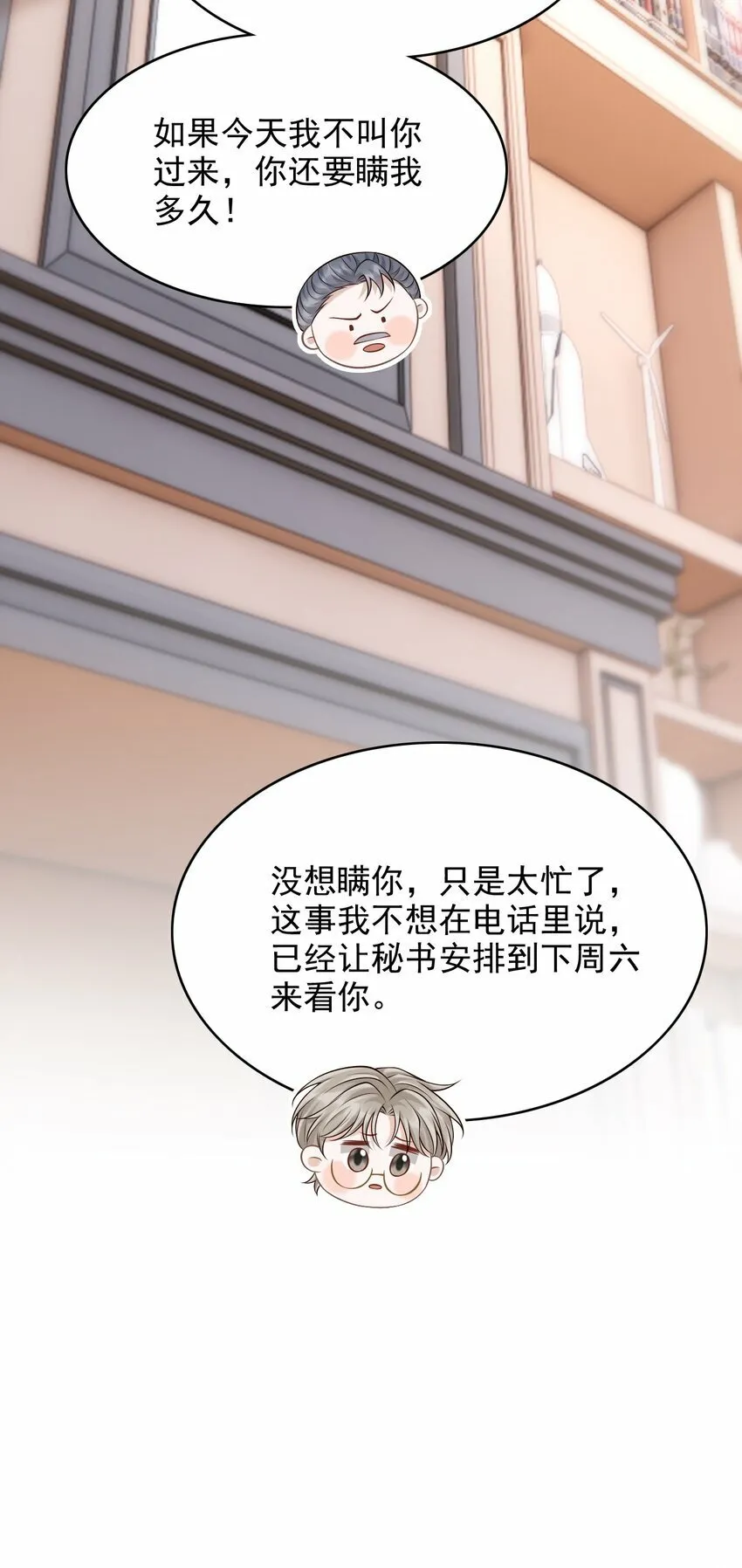 032 我没打算放弃他！ 第31页