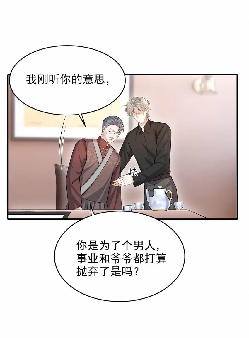 032 我没打算放弃他！ 第32页