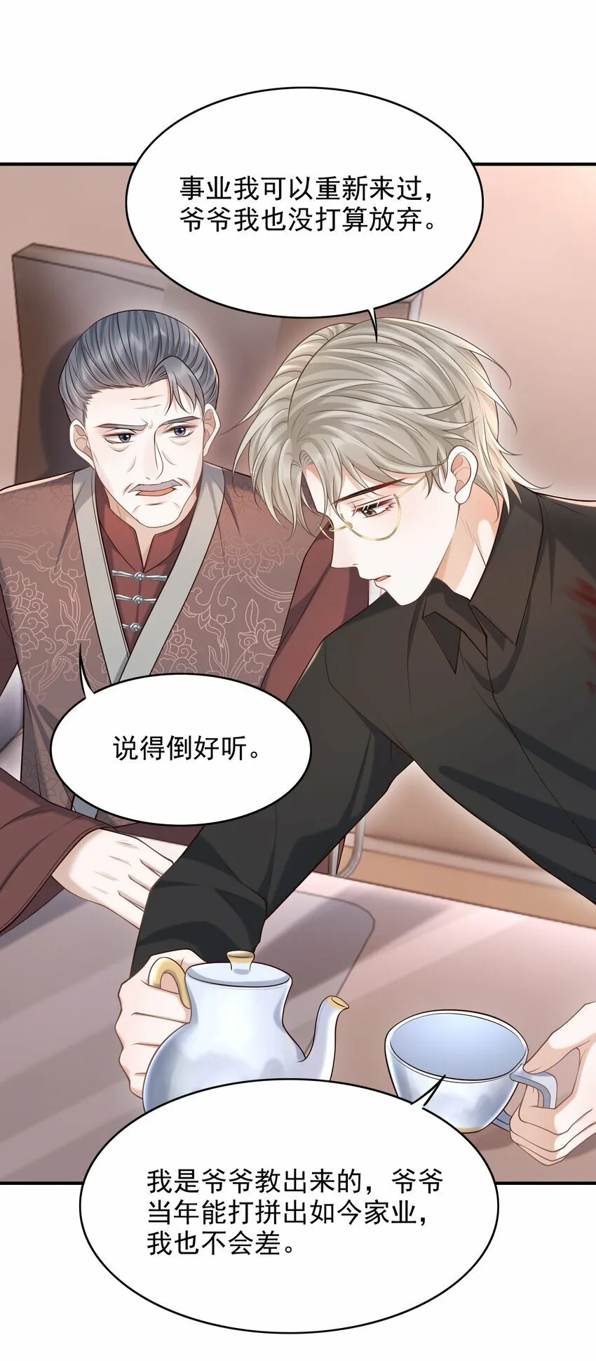 032 我没打算放弃他！ 第33页