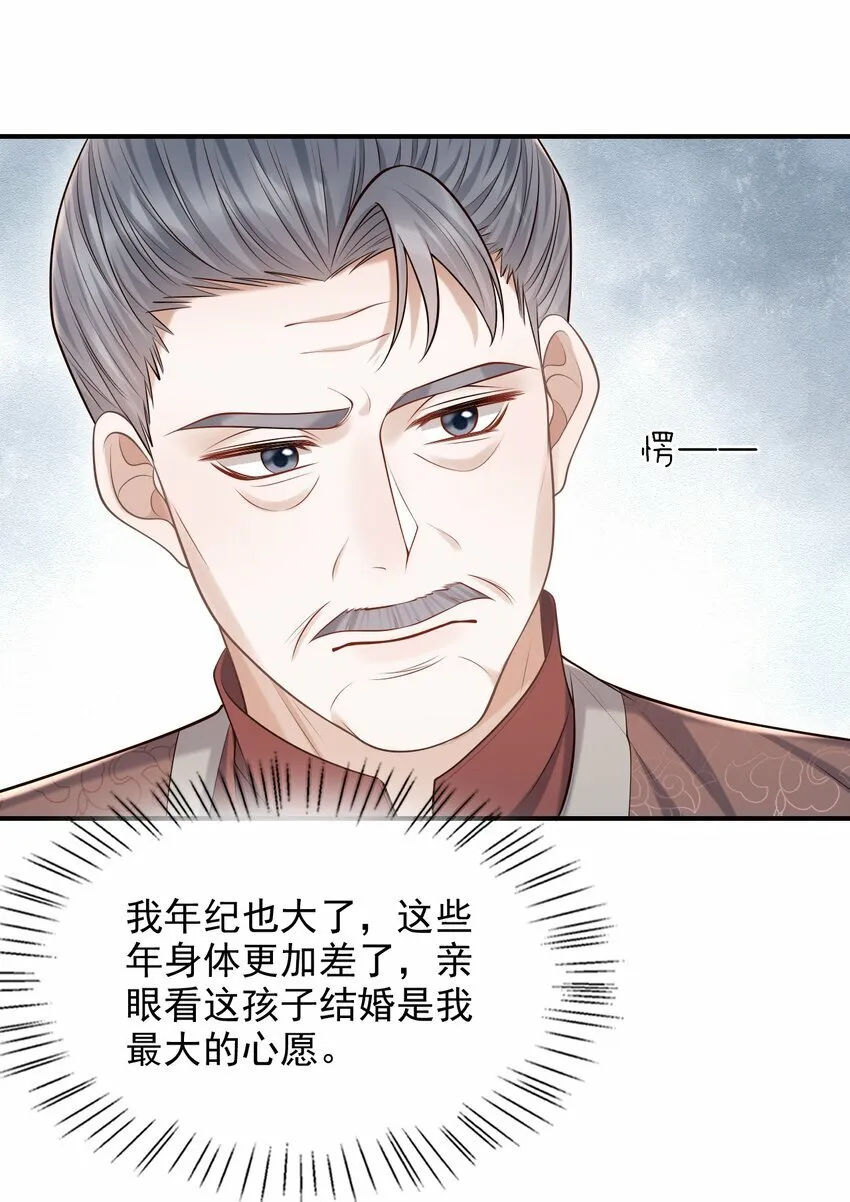 032 我没打算放弃他！ 第35页