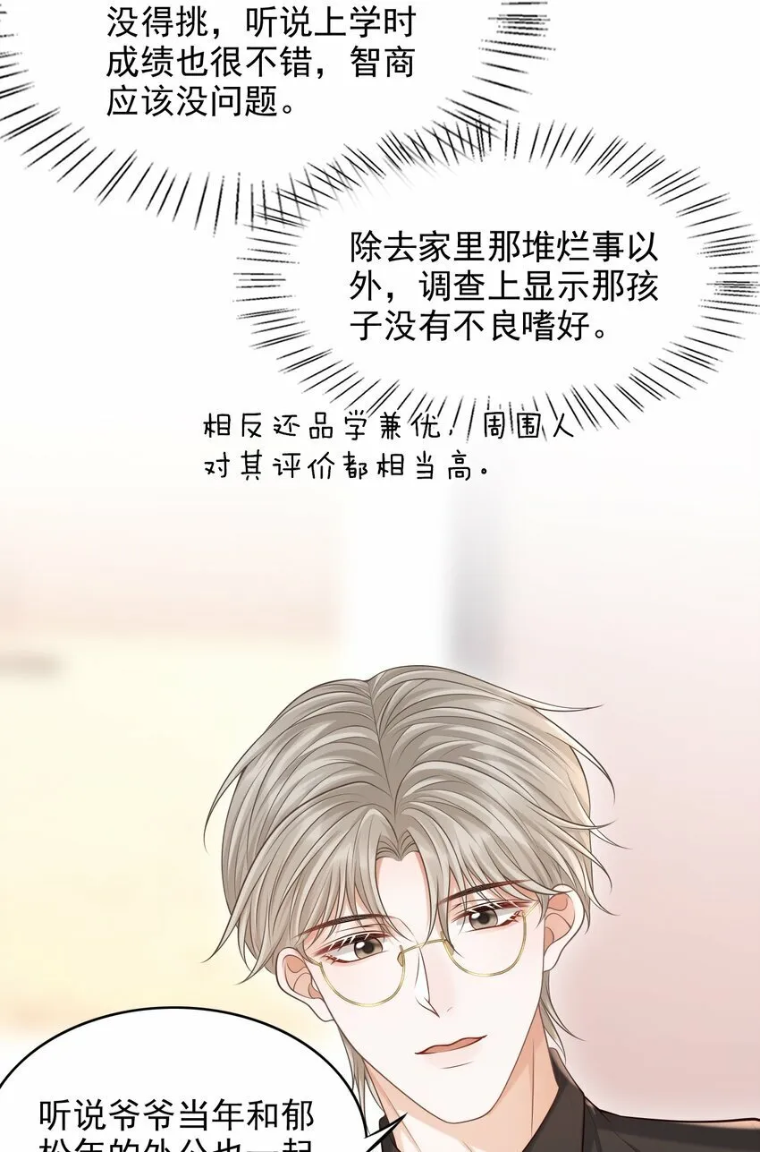 032 我没打算放弃他！ 第37页