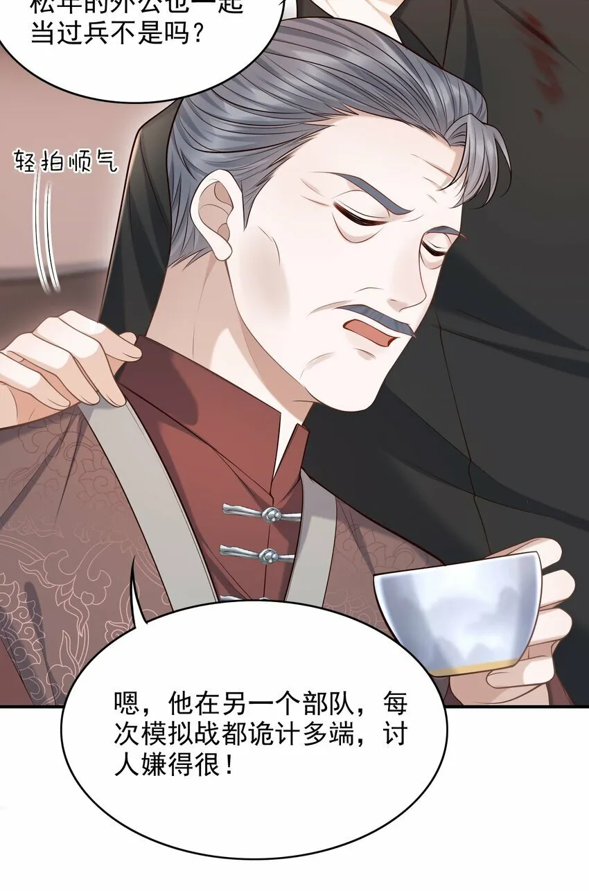 032 我没打算放弃他！ 第38页