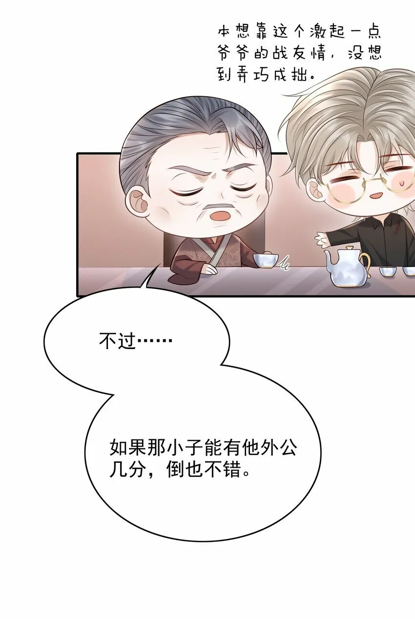 032 我没打算放弃他！ 第39页