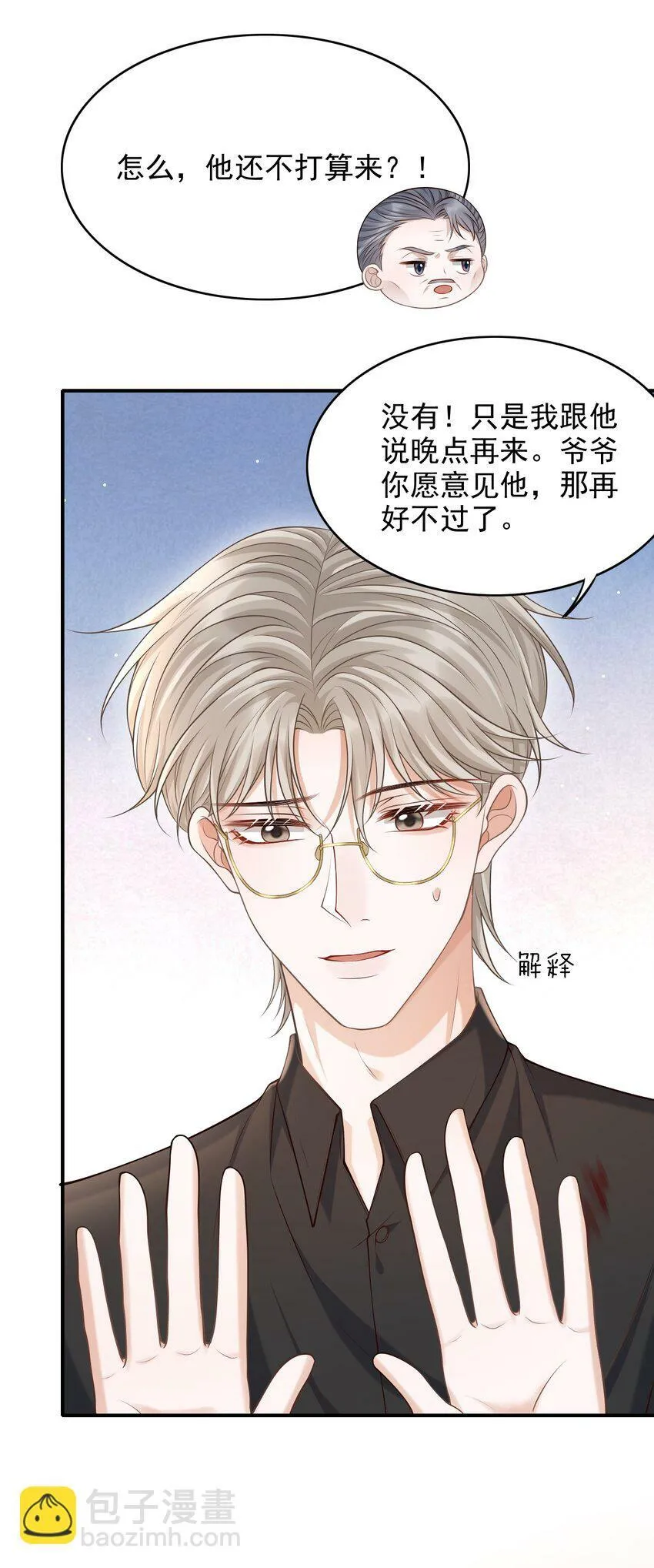 032 我没打算放弃他！ 第41页