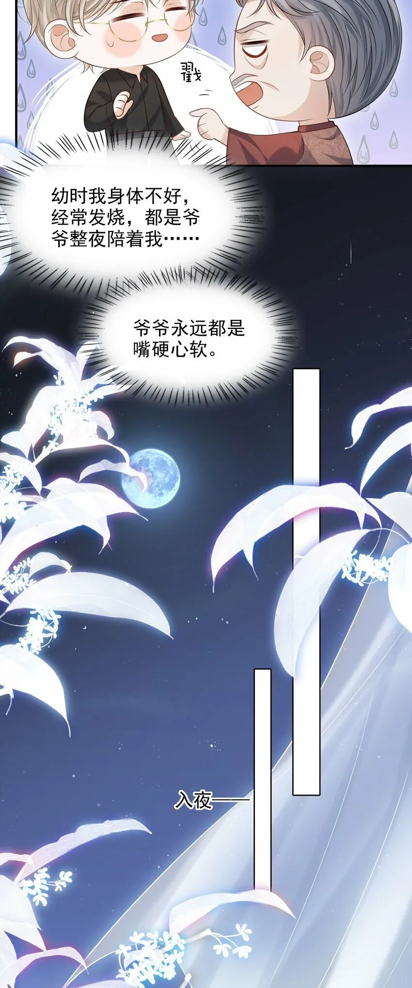 033 梦里说什么都可以 第7页