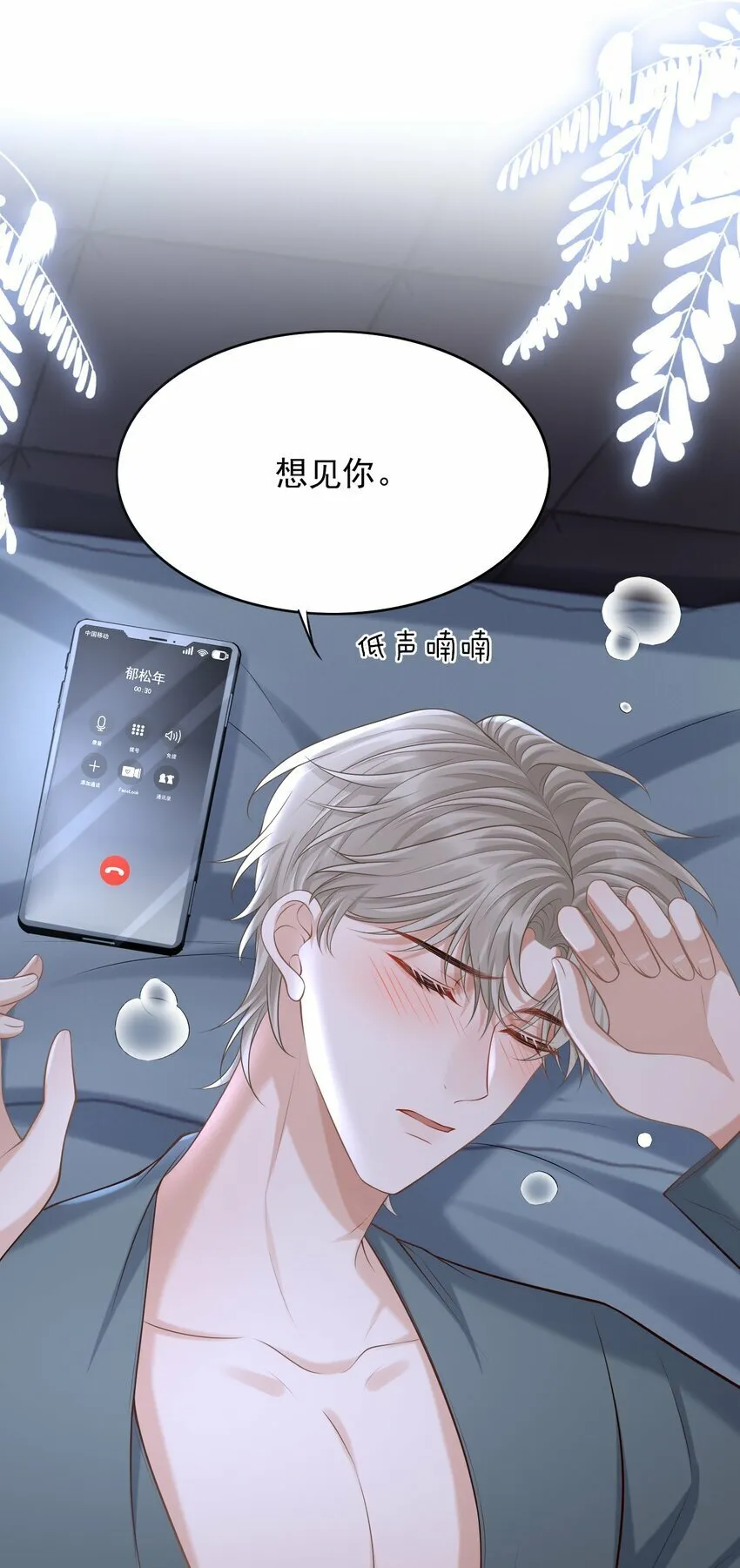 033 梦里说什么都可以 第12页