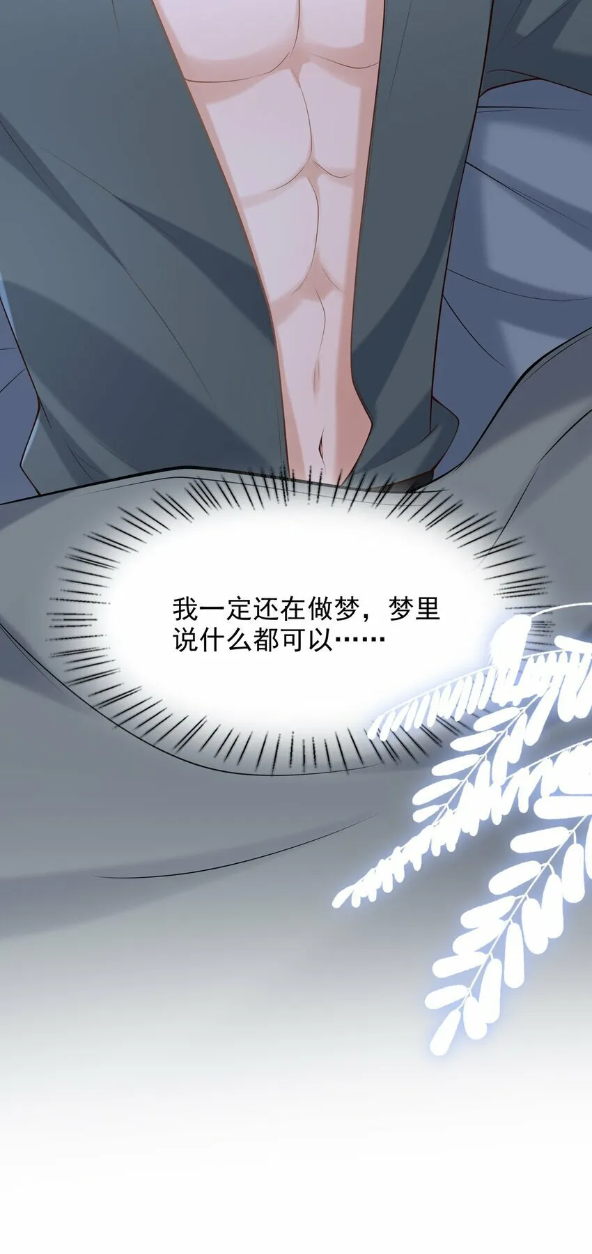 033 梦里说什么都可以 第13页