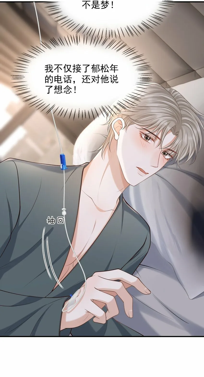 033 梦里说什么都可以 第18页