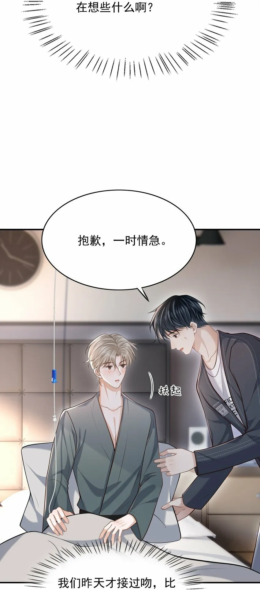 033 梦里说什么都可以 第31页