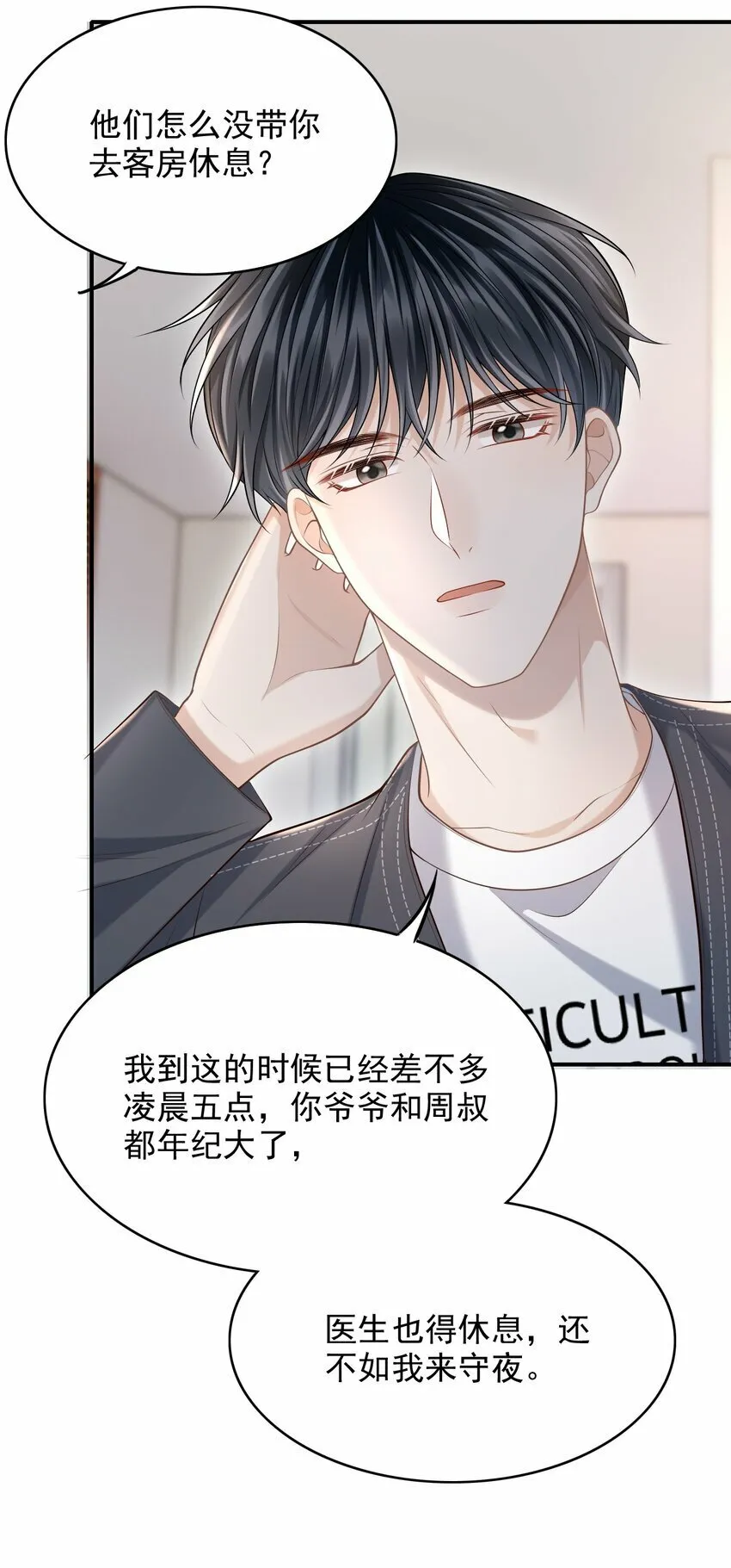 033 梦里说什么都可以 第33页