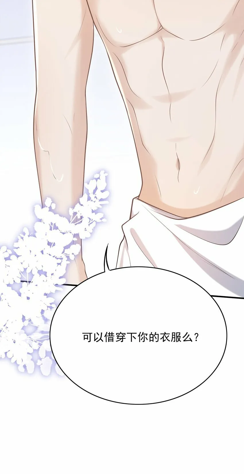 034 露出一小截，却更招人了～ 第11页