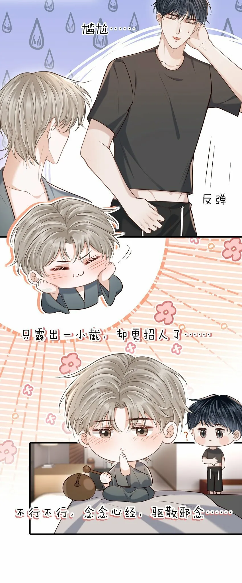 034 露出一小截，却更招人了～ 第15页