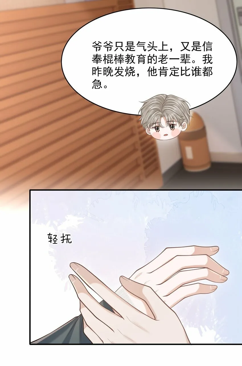 034 露出一小截，却更招人了～ 第26页