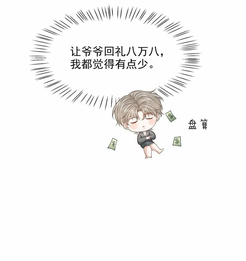 035 爷爷对我很满意？ 第8页