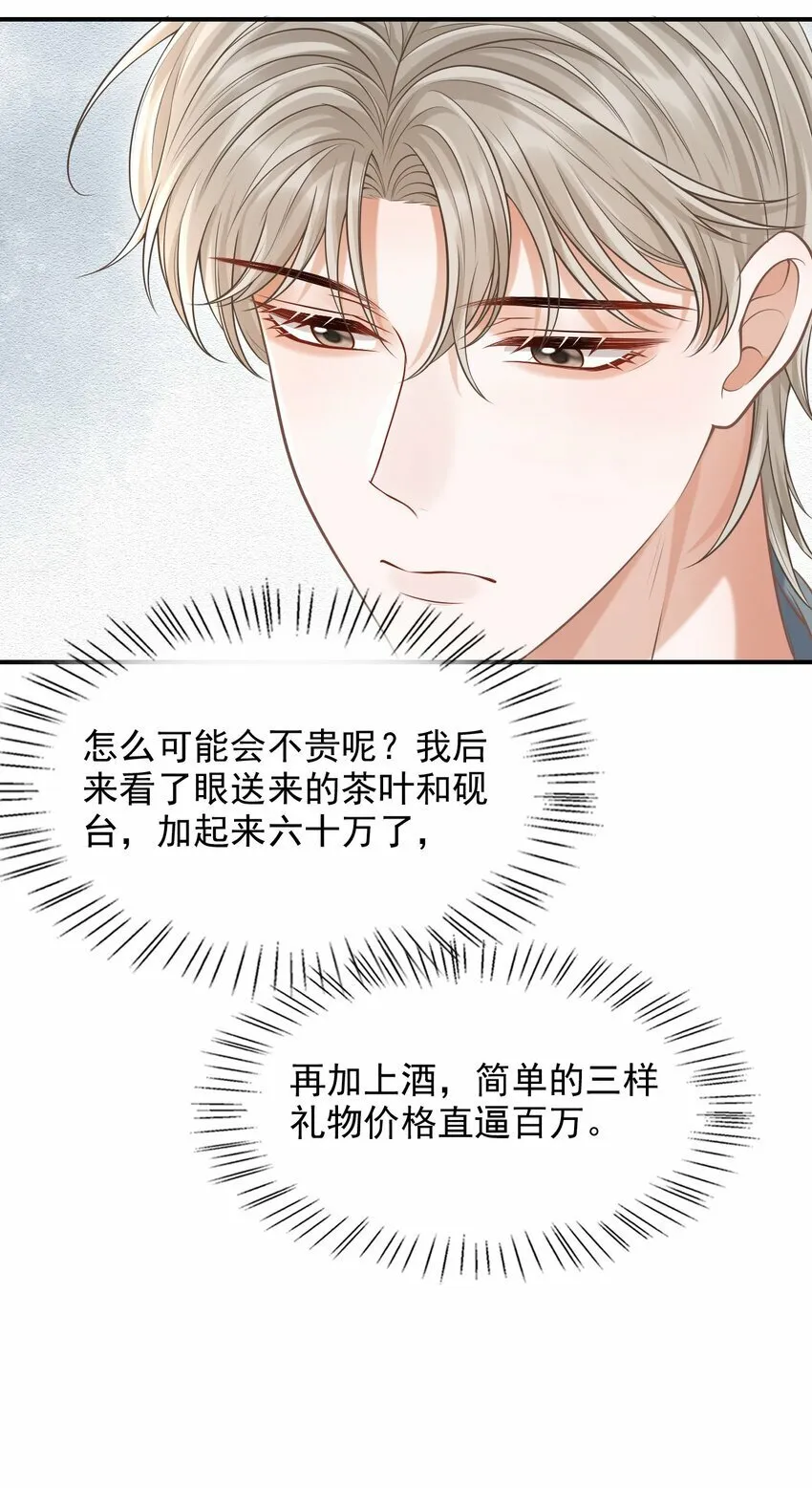 035 爷爷对我很满意？ 第19页
