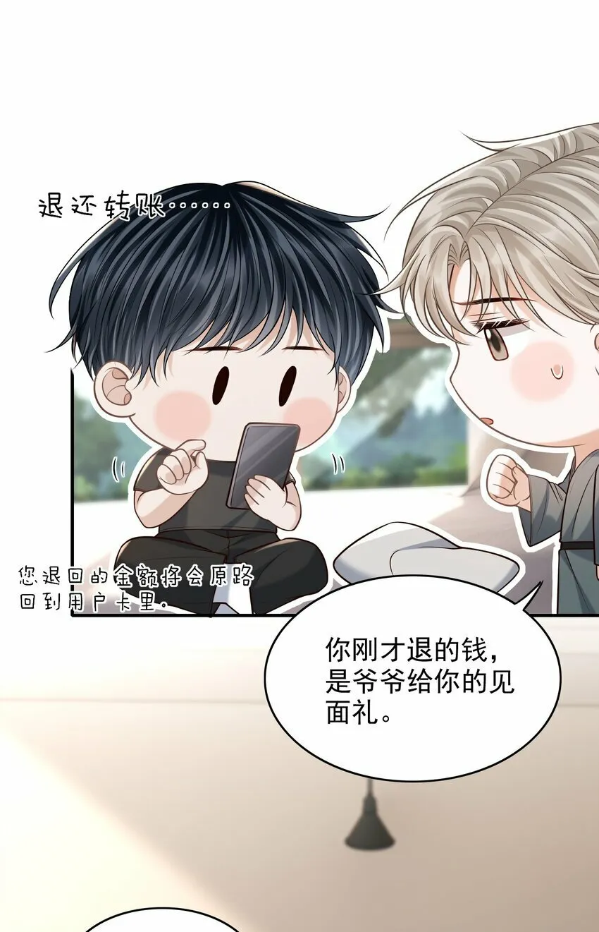 035 爷爷对我很满意？ 第20页