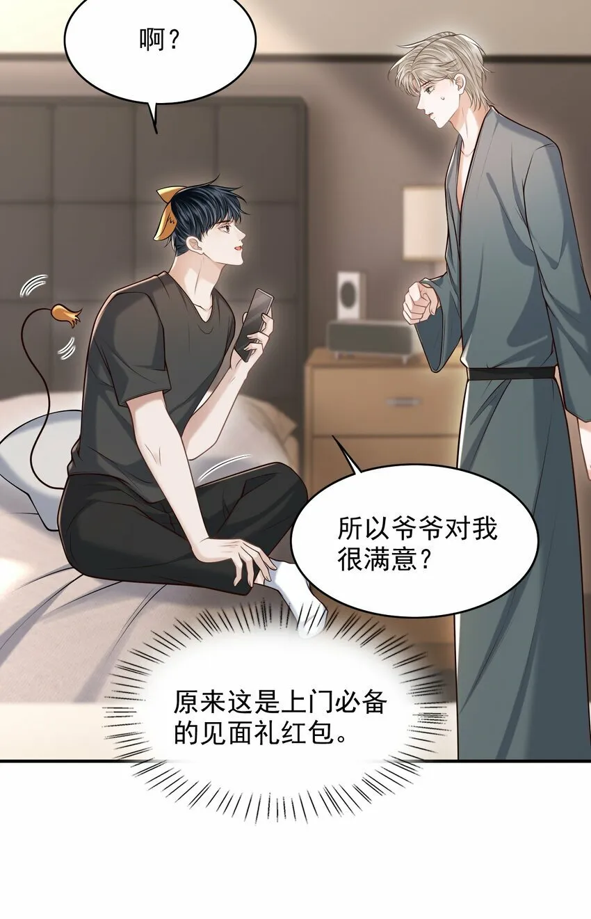 035 爷爷对我很满意？ 第21页