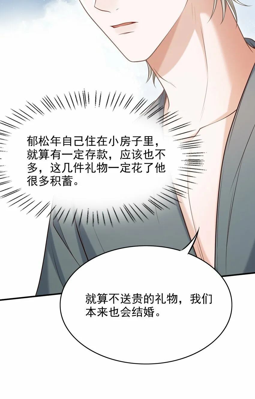 035 爷爷对我很满意？ 第24页