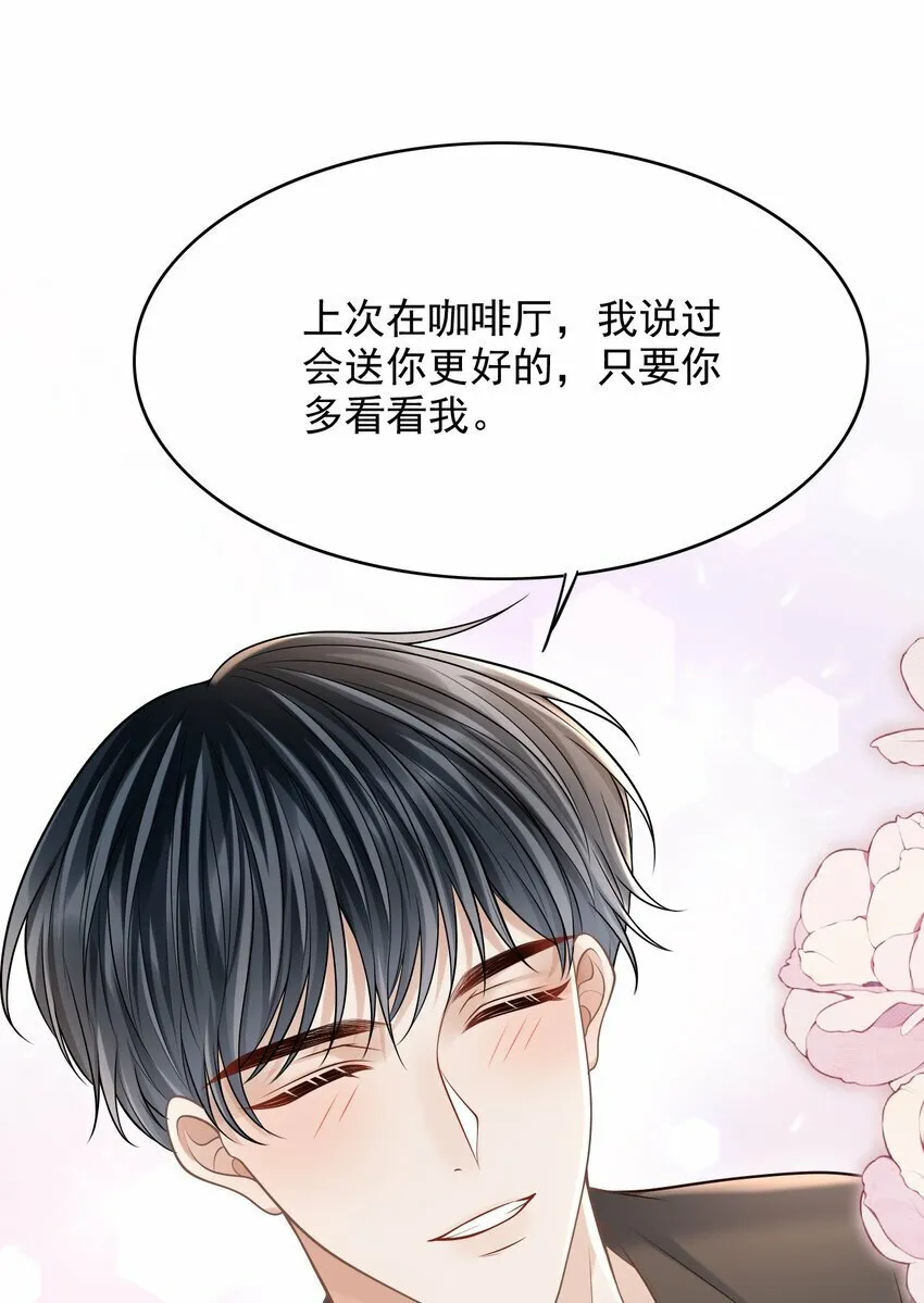 035 爷爷对我很满意？ 第29页