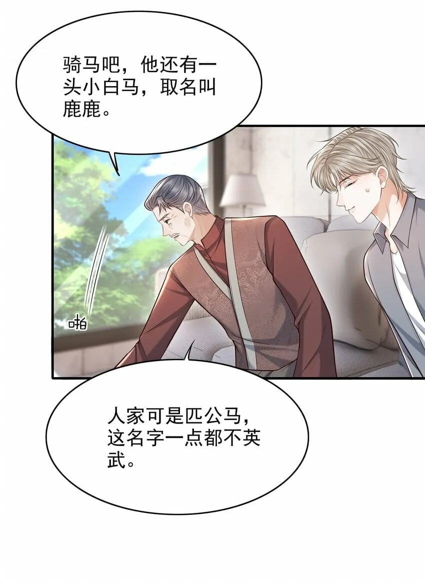 035 爷爷对我很满意？ 第44页