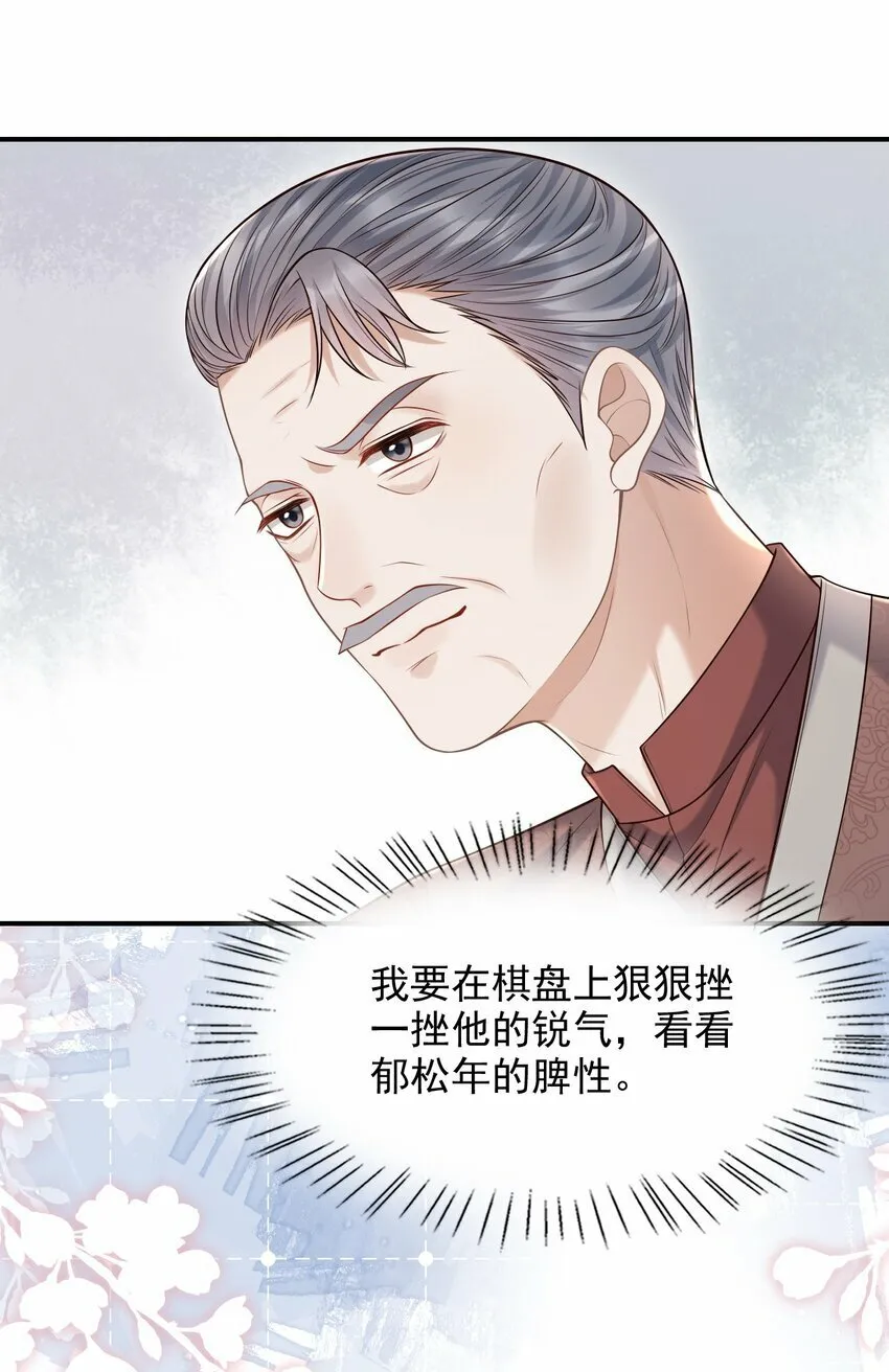 035 爷爷对我很满意？ 第45页