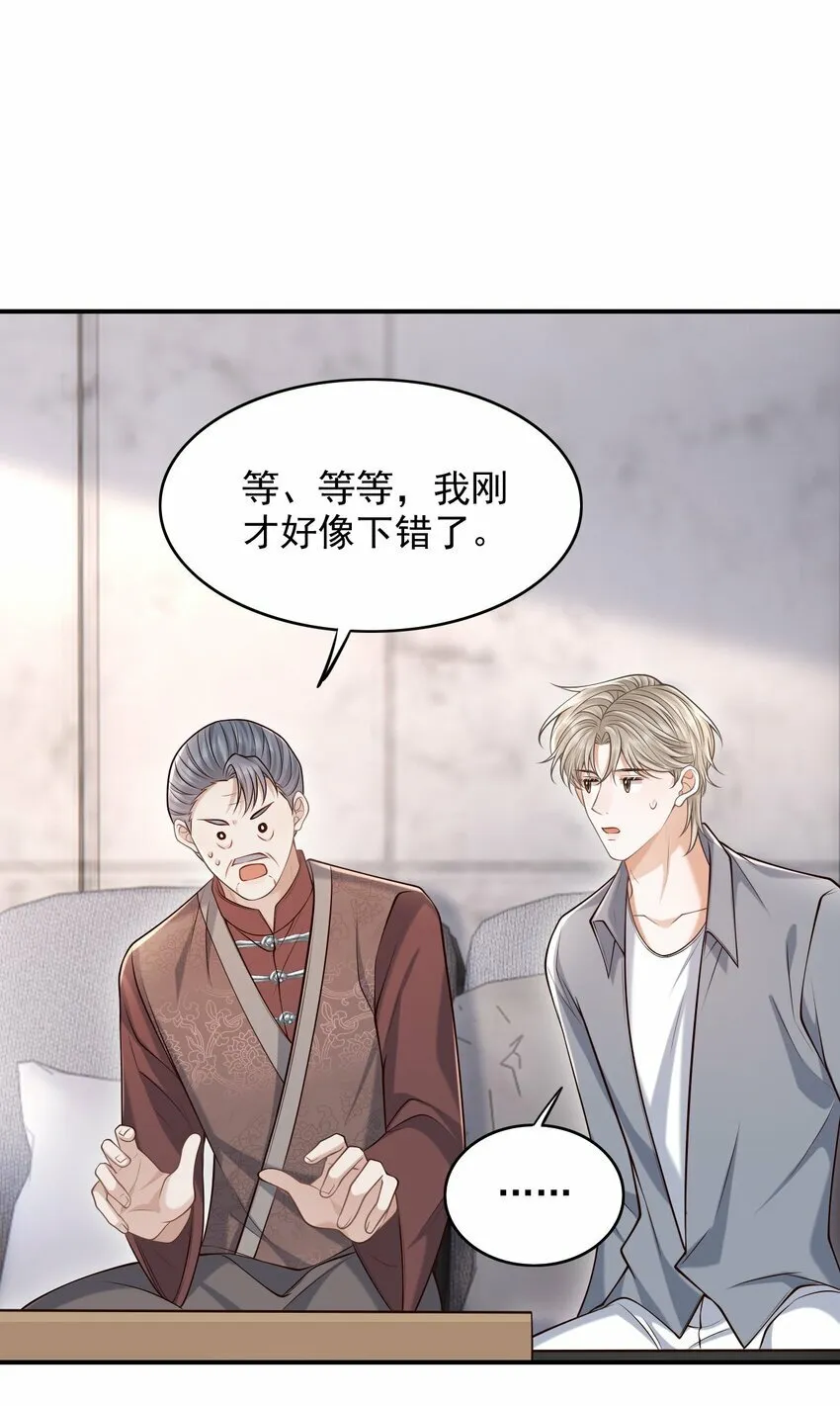 036 爷爷这是答应了？！ 第3页