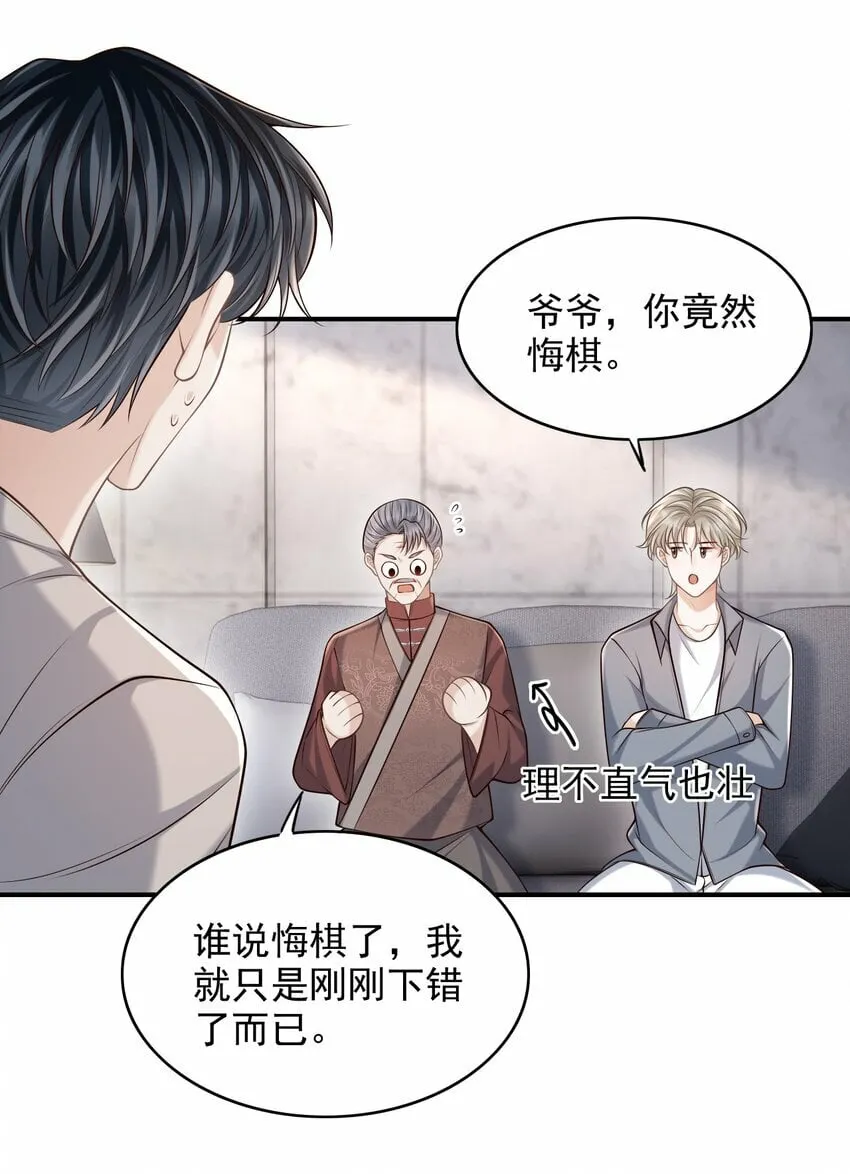 036 爷爷这是答应了？！ 第4页