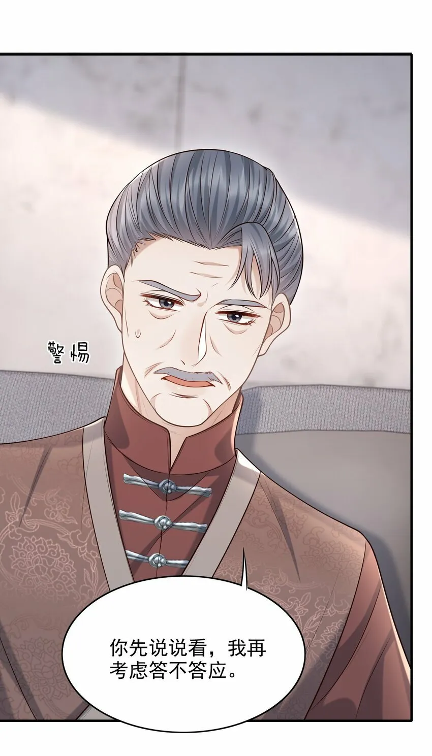 036 爷爷这是答应了？！ 第6页