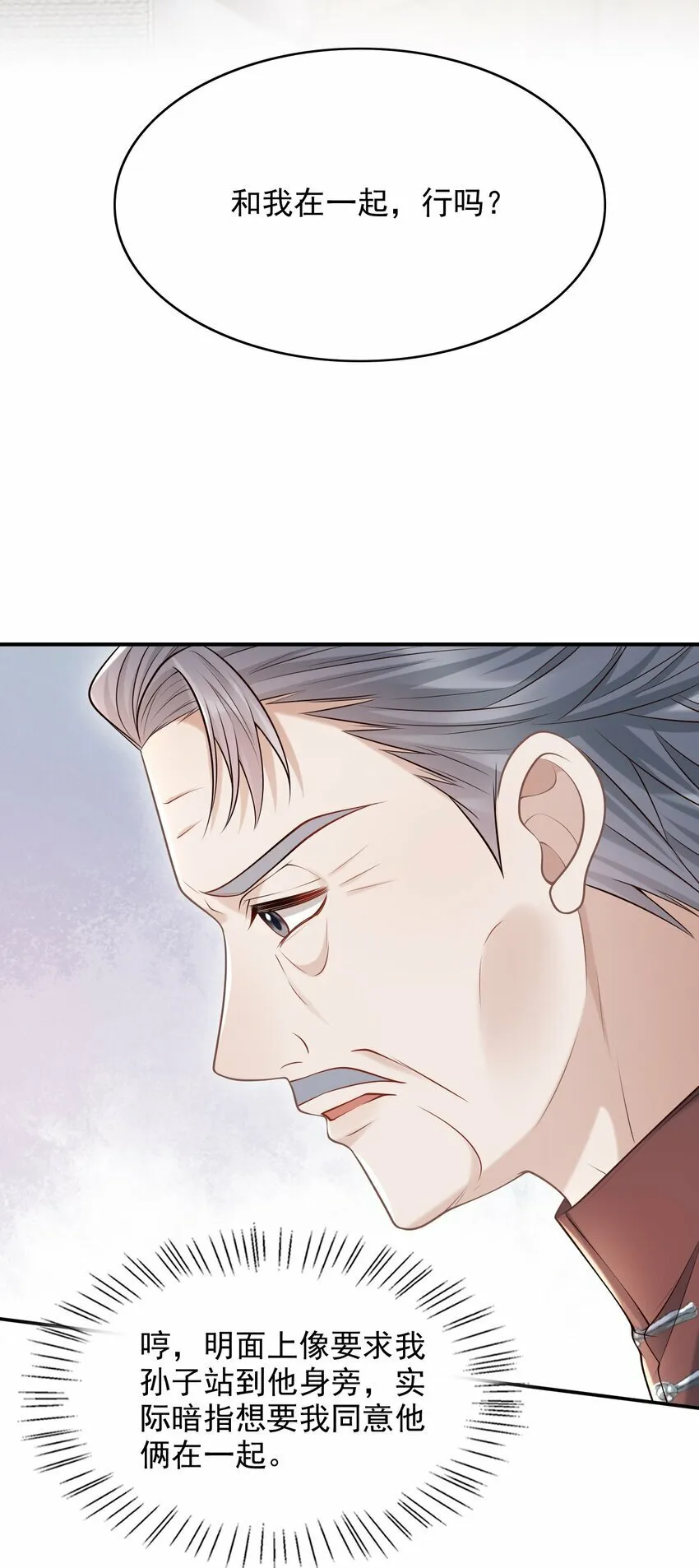 036 爷爷这是答应了？！ 第8页