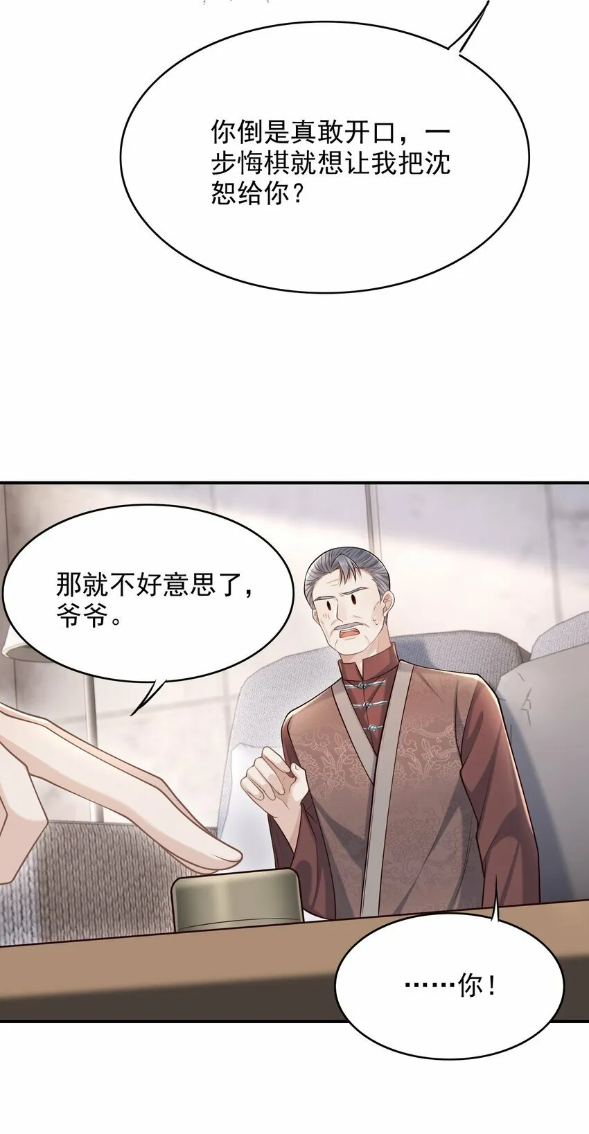 036 爷爷这是答应了？！ 第9页