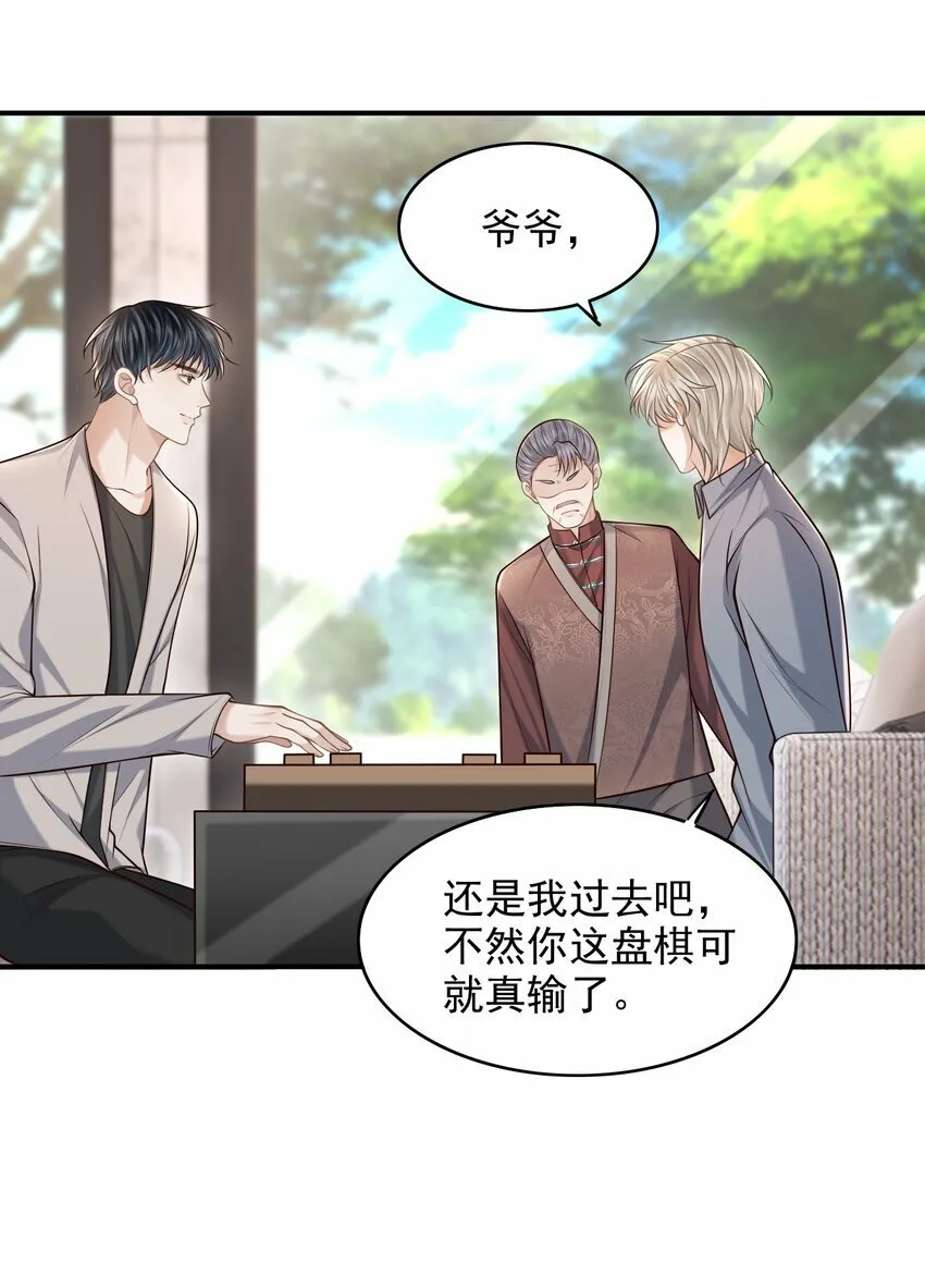 036 爷爷这是答应了？！ 第10页