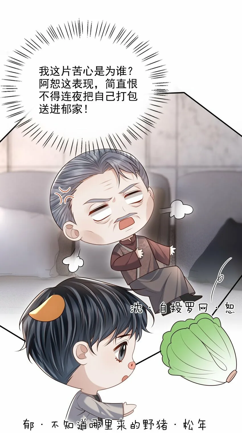 036 爷爷这是答应了？！ 第11页