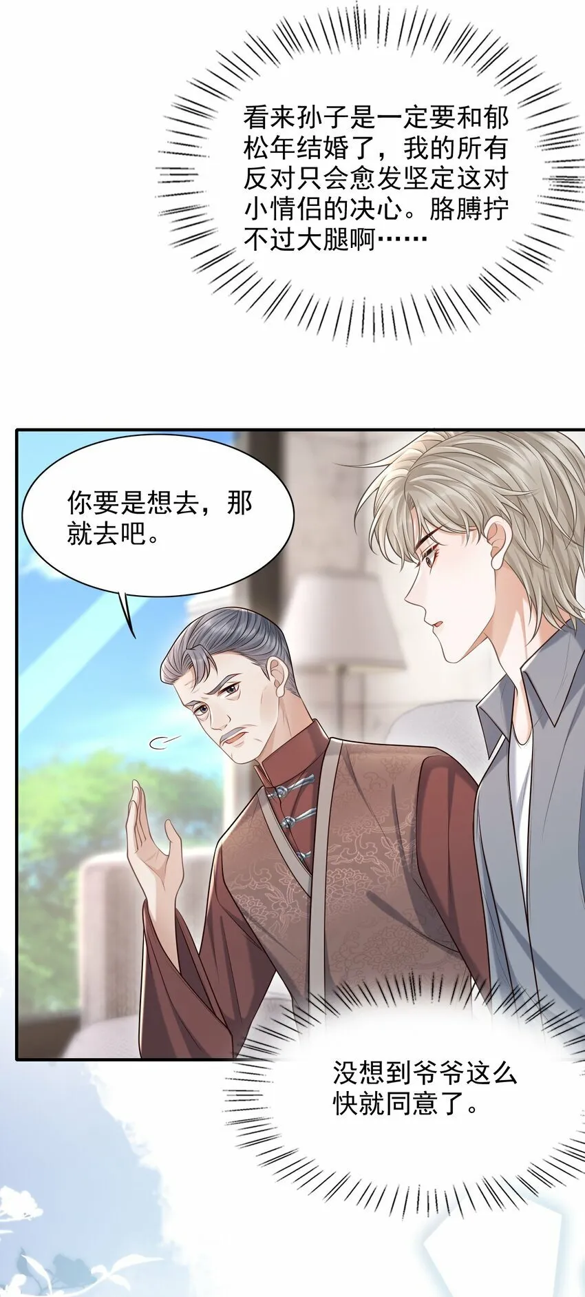 036 爷爷这是答应了？！ 第12页
